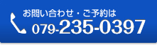 tel:079-235-0397